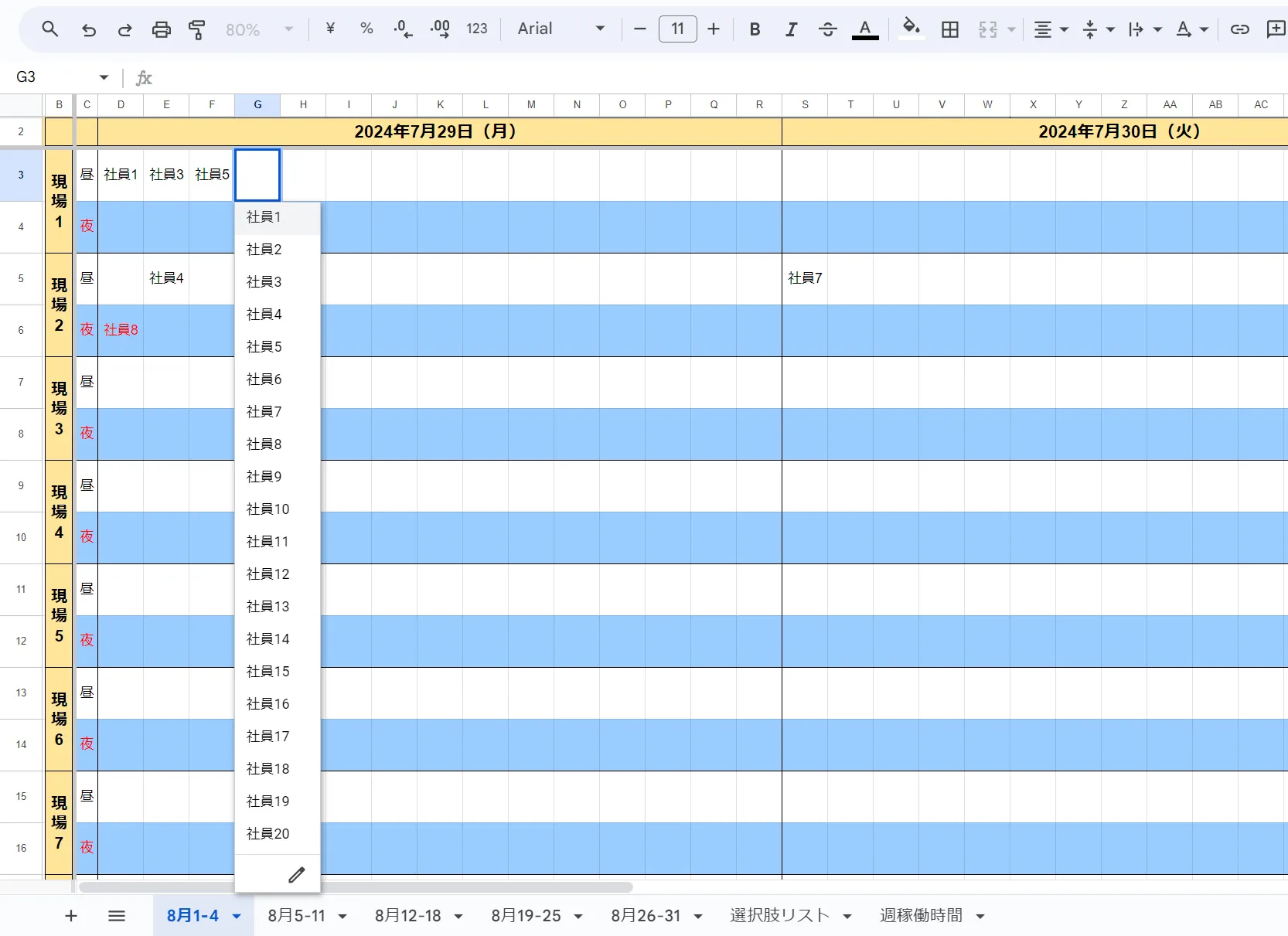 建設業向け現場人員配置管理をGoogleスプレッドシート イメージ