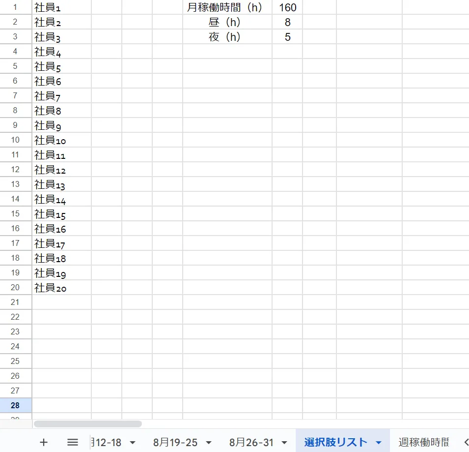 「選択肢リスト」　イメージ