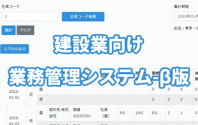 建設業向け業務管理システム-β版